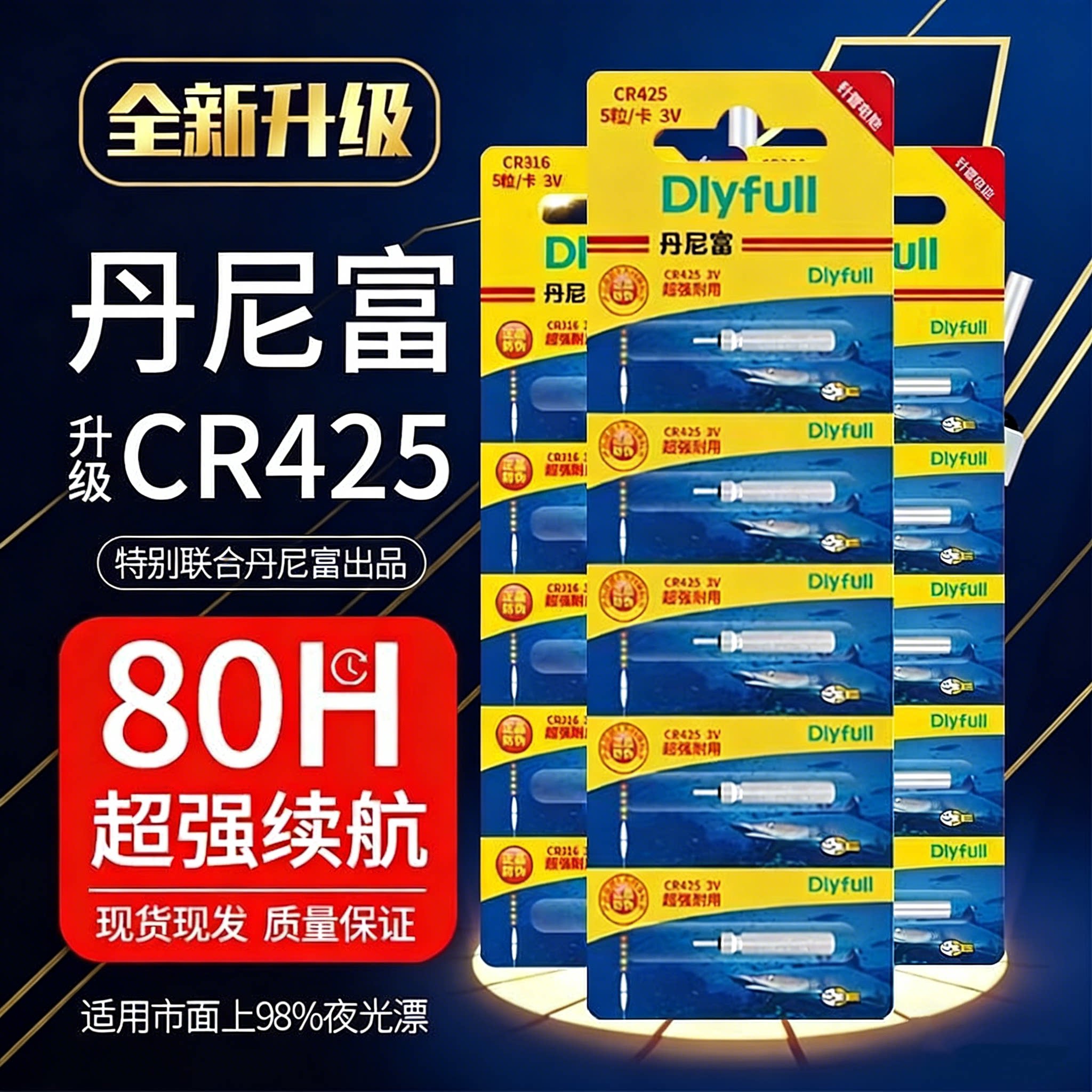 丹尼富夜光漂电池通用CR425电子漂鱼漂夜钓鱼浮漂标电子夜漂