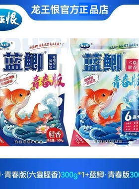 龙王恨大丰收蓝鲫青春版饵料野钓鲫鱼草鱼小肽蛋白黑坑鲤鱼窝料