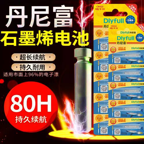 丹尼富石墨烯夜光漂通用电池