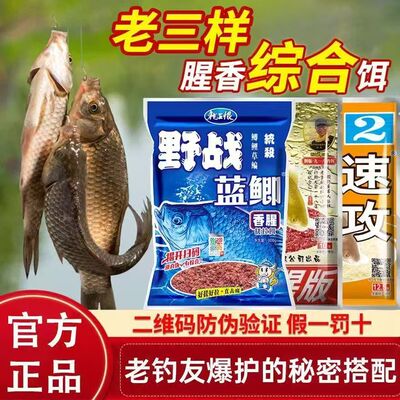 老鬼九一八钓鱼老三样鱼饵料918野战蓝鲫速攻2号野钓鲫鱼螺鲤腥香