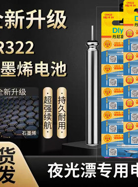 石墨烯夜光漂电池CR322/CR425通用CR316电子漂夜钓鱼漂浮标浮漂