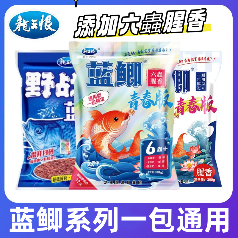 龙王恨野战蓝鲫腥香新品