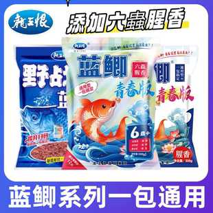 龙王恨野战蓝鲫六蟲腥香谷动力青春版饵料野钓鲫鲤草通用拉饵钓鱼