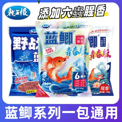 龙王恨野战蓝鲫腥香新品