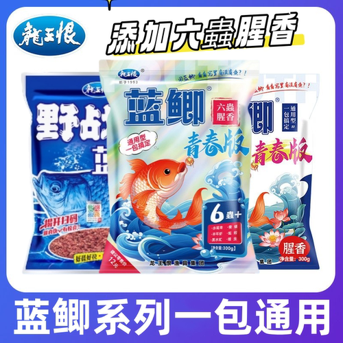 龙王恨野战蓝鲫腥香新品