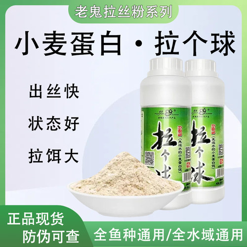 龙王老鬼拉丝粉瓶装拉个球正品野钓鱼饵料鱼食鲫鲤鱼钓饵蓝鲫黑坑