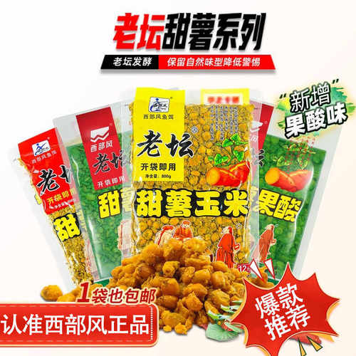 西部风老坛甜薯玉米麦红薯玉米杂粮野钓鲫鲤草青鱼打窝料钓鱼饵料