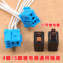 适配紫罗兰继电器12v汽车24v4脚5脚带插座电瓶车摩托车小型继电器
