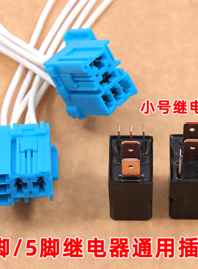 适配紫罗兰继电器12v汽车24v4脚5脚带插座电瓶车摩托车小型继电器