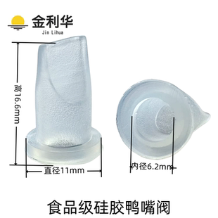 单向阀非标密封机械零部件量大从优 工厂直销食品级硅胶鸭嘴阀灌装