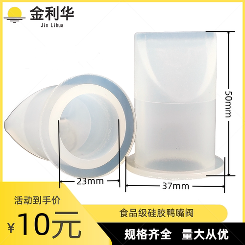 现货批发防滴漏硅胶食品级水泵