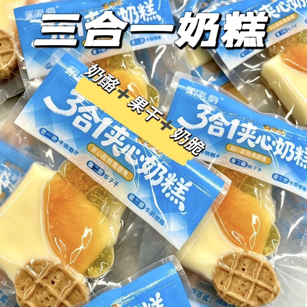 三合一夹心奶皮橘子芒果口味果干加奶酪加奶脆皮内蒙古奶制品