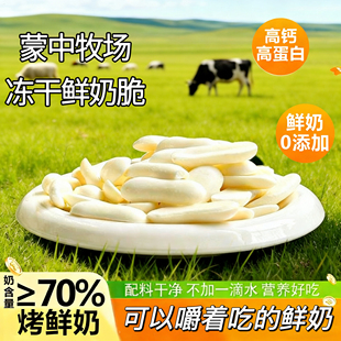 内蒙直发拇指烤鲜奶烤酸奶脆脆250克奶香浓郁独立包装奶酪特产