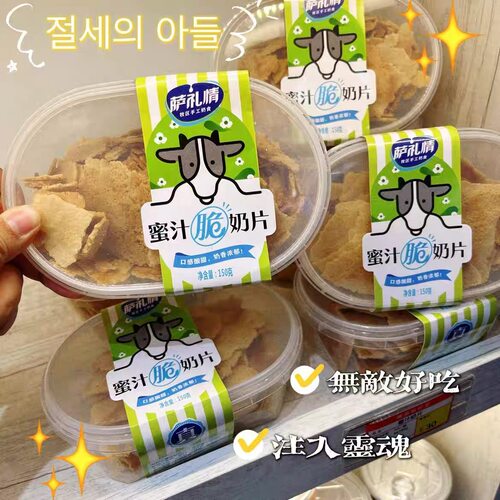 萨礼情蜜汁脆皮奶锅巴无添加奶酪