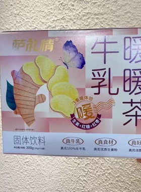 牛乳暖暖茶300g独立包装内蒙牛乳奶茶生姜红糖红枣奶茶浓郁