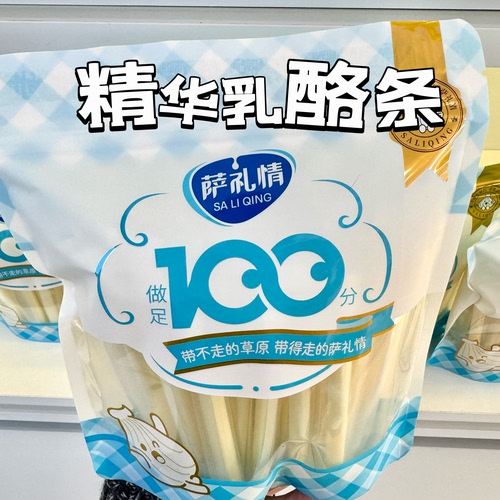 萨礼情精华乳酪条常温奶酪棒零食酸甜奶香追剧休闲解馋内蒙正品