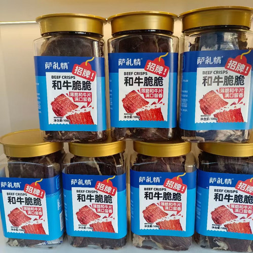 萨礼情官方正品和牛脆脆内蒙特产牛脆片薯片零食健身高蛋白108克