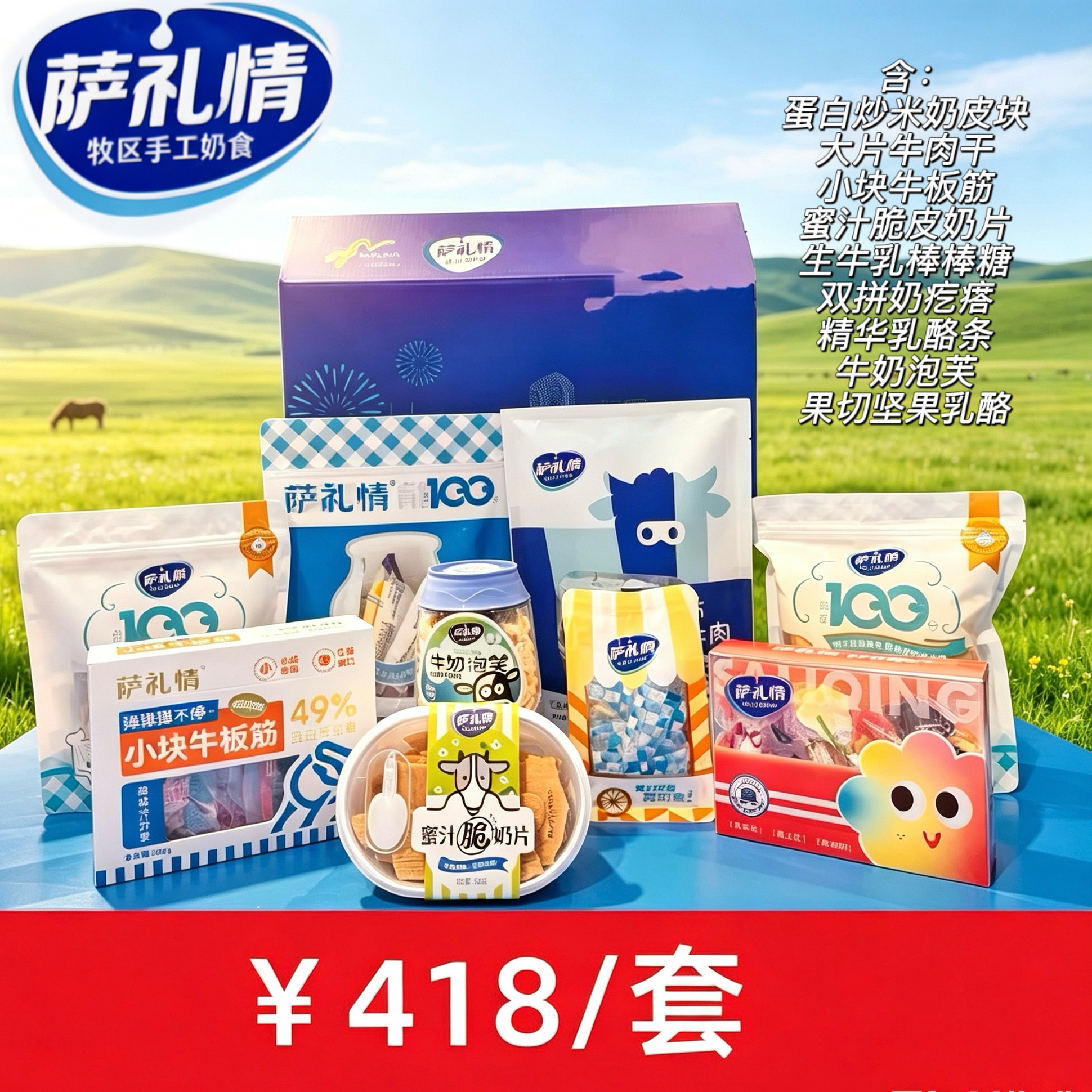 内蒙萨礼情新年礼盒奶酪大礼包牛肉干特产走亲套餐礼盒