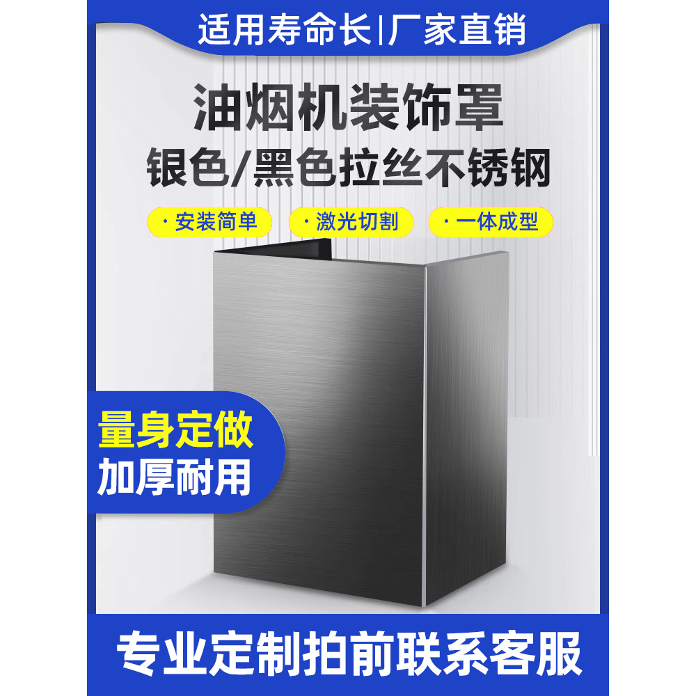 油烟机装饰罩定制排烟管遮丑挡板