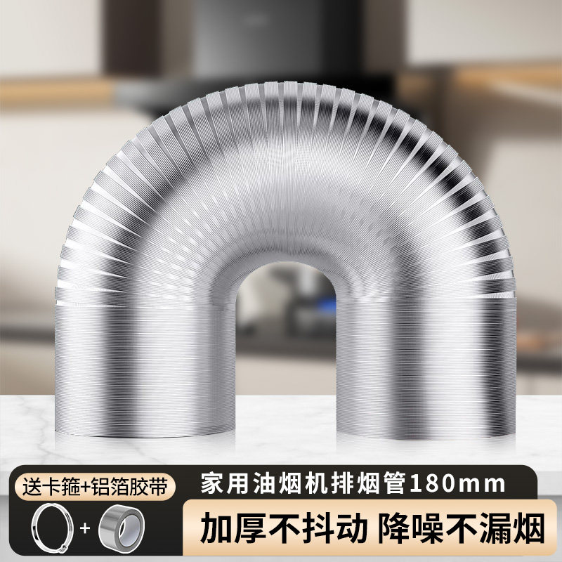 180mm油烟机排烟管厨房排气管加厚纯铝通风管道家用配件排风软管