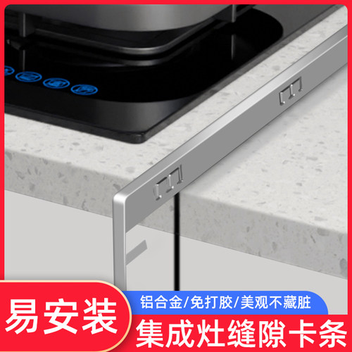 集成灶缝隙卡条封边挡水专用厨房台面铝合金收口条缝隙水槽压边条