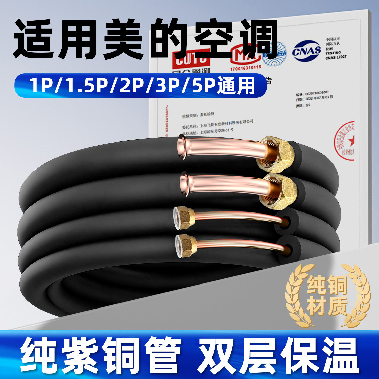 美的空调铜管双排免焊连接管图片