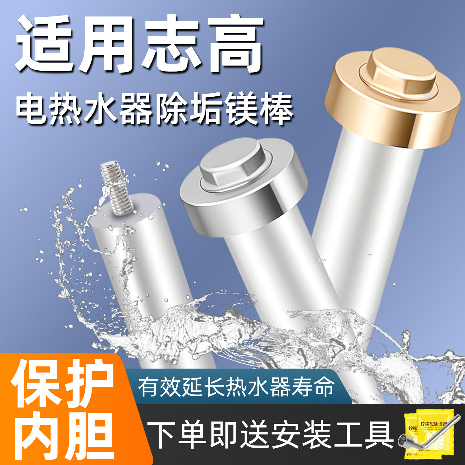 志高电热水器通用阳极除垢镁棒