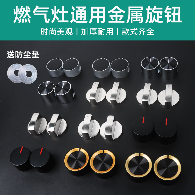 通用燃气灶开关旋钮点火按钮开关
