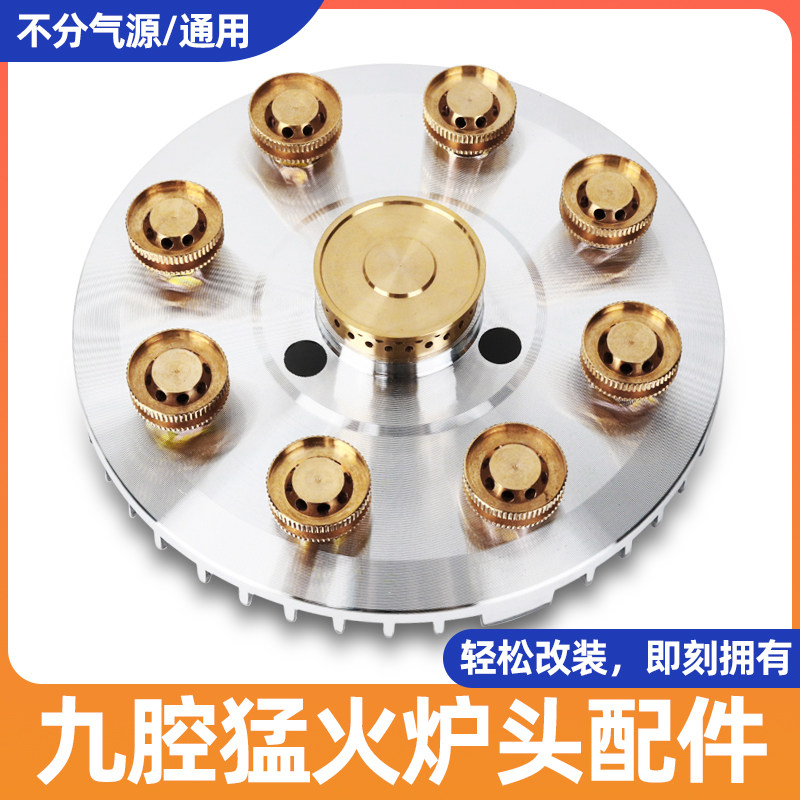 九头猛火灶家用液化天然气炉灶炉具分火器改装九腔煤气灶火盖配件