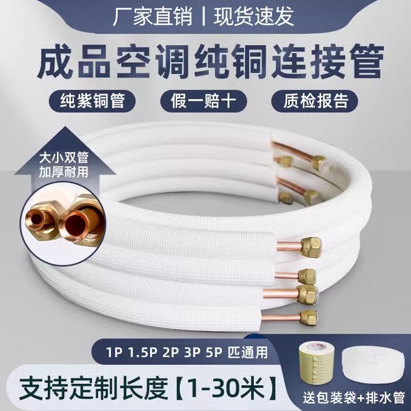 空调铜管延长管加厚专用