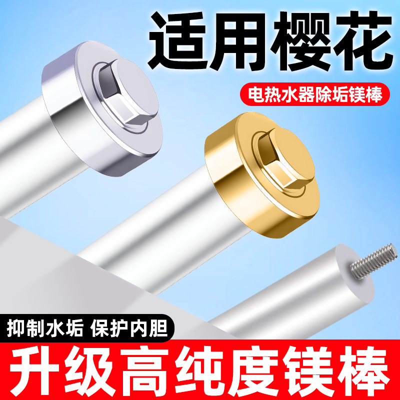 热水器镁棒高纯度除垢护内胆