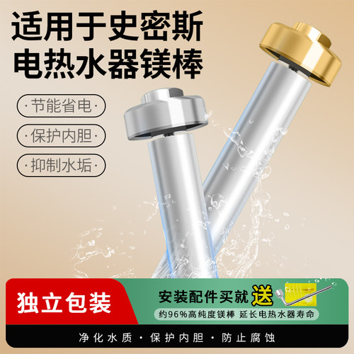 史密斯热水器镁棒通用40-80L