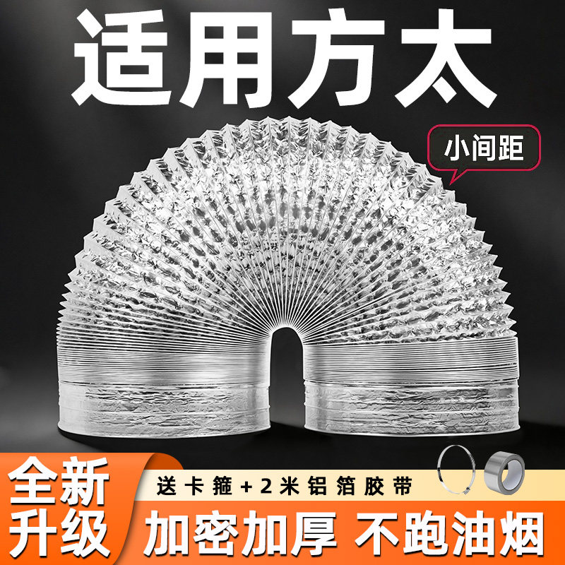 适用方太油烟机排烟管厨房铝箔排风管排气通风软管通用烟道管配件