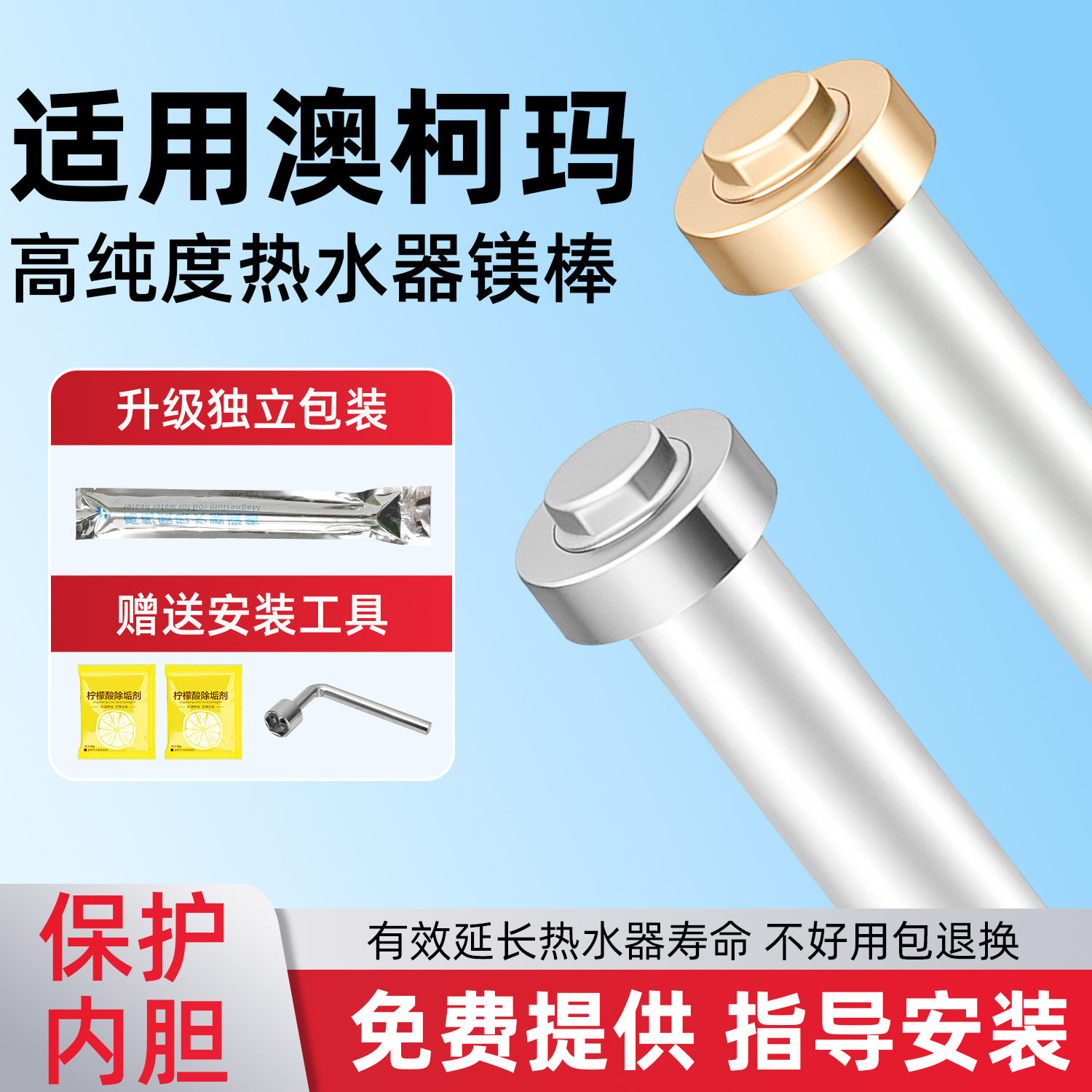 澳柯玛电热水器高纯度镁棒通用图片