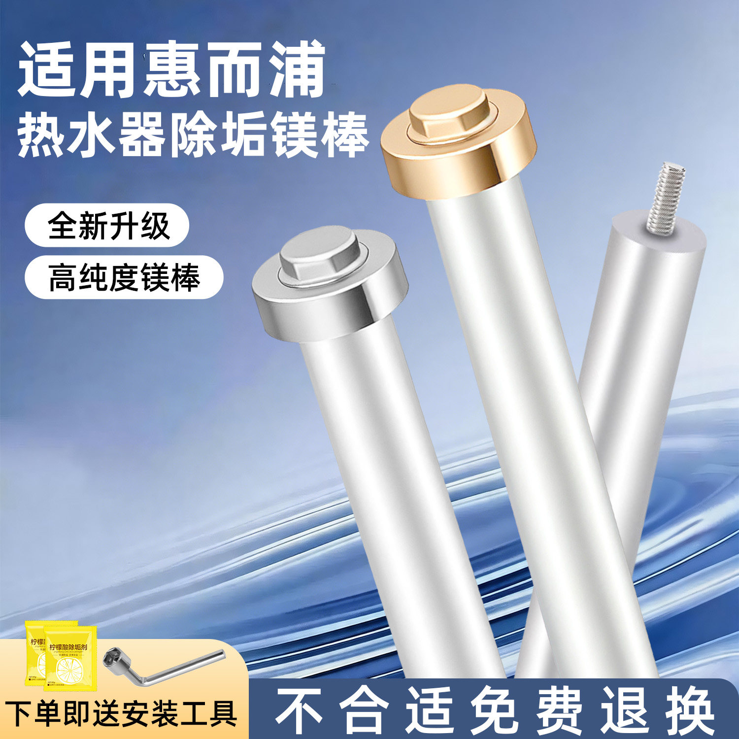 惠而浦热水器镁棒阳极棒通用