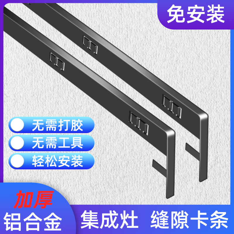 集成灶卡条卡条铝合金