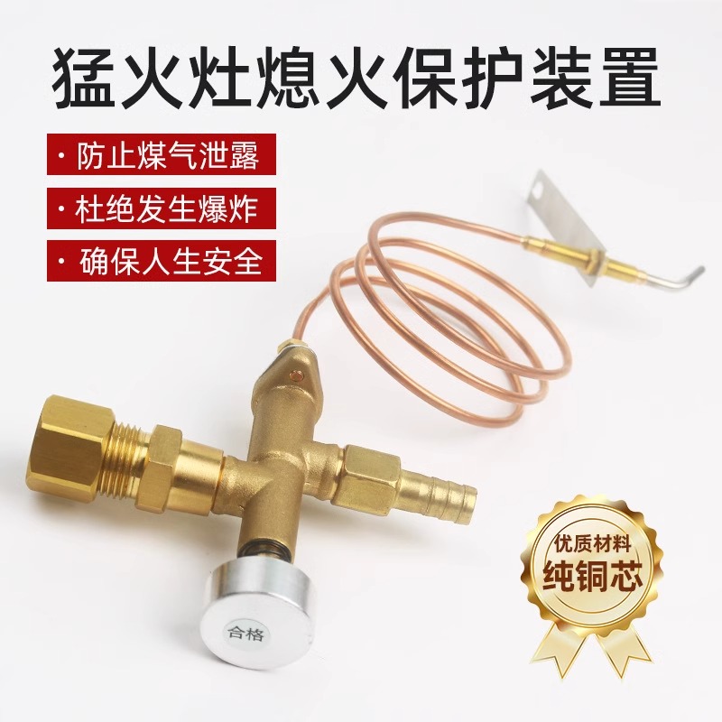 猛火灶自动熄火装置保护开关