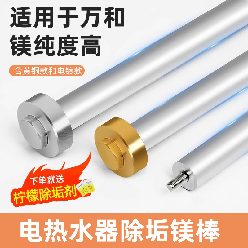 万和电热水器镁棒配件