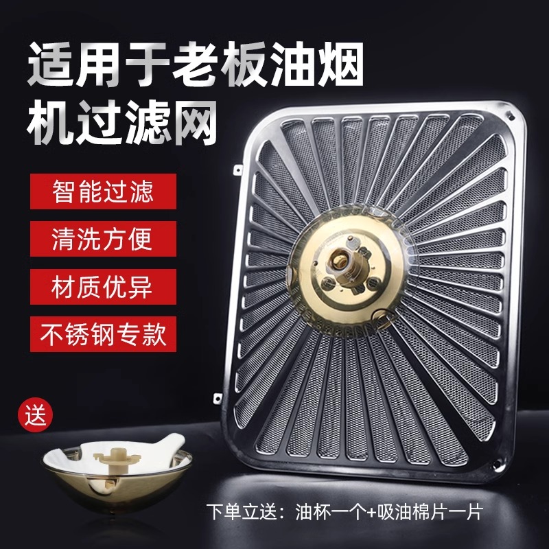 抽油烟机过滤网接油盒杯