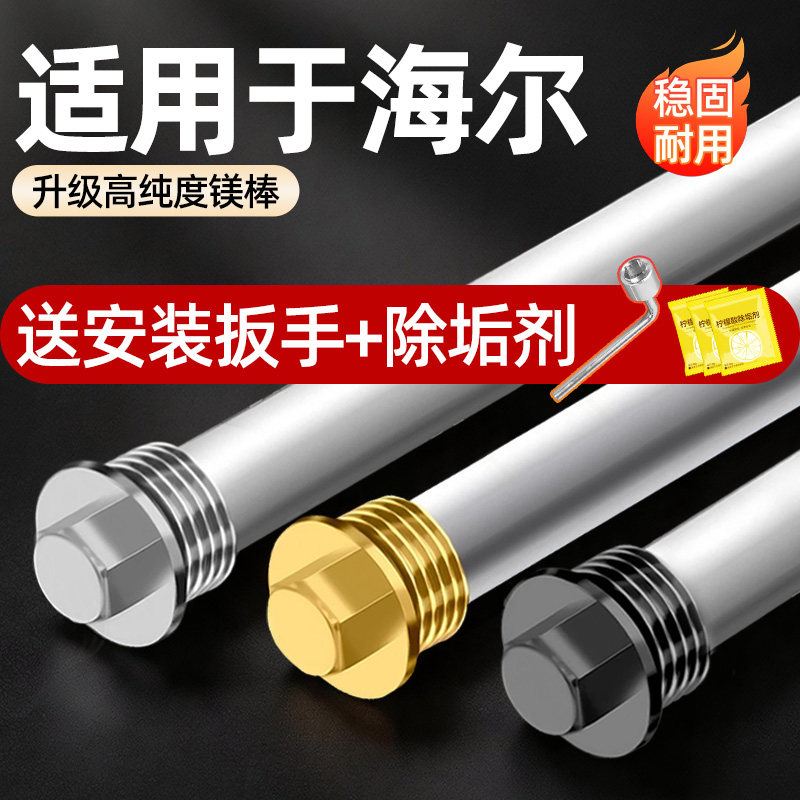 仕净适用海尔电热水器镁棒40/50/60/80L升排污水垢阳极棒加热配件