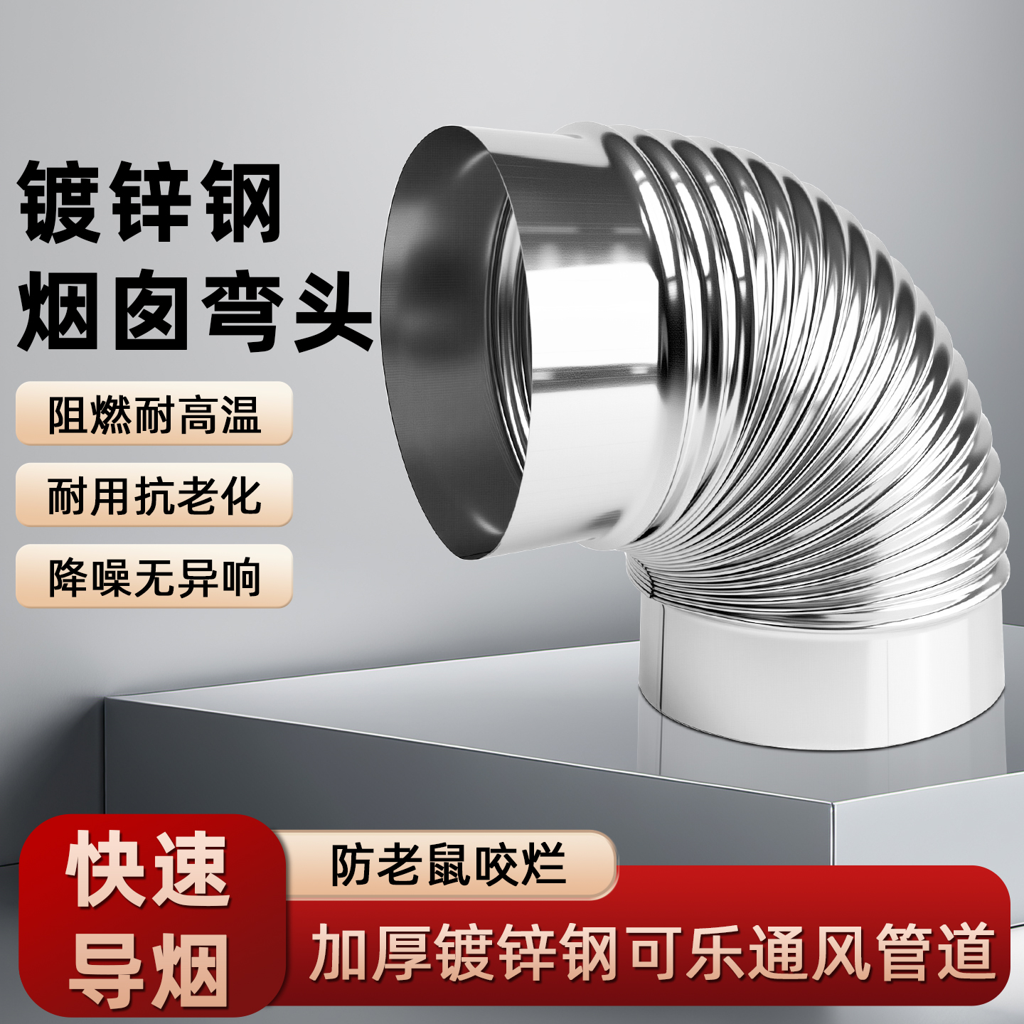 油烟机排烟管90°对接弯头