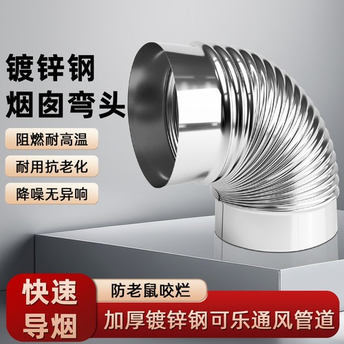 油烟机排烟管90°对接弯头