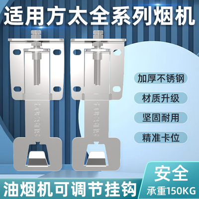 适用方太吸抽油烟机升降挂钩可调节伸缩支架浮动挂架通用挂板配件