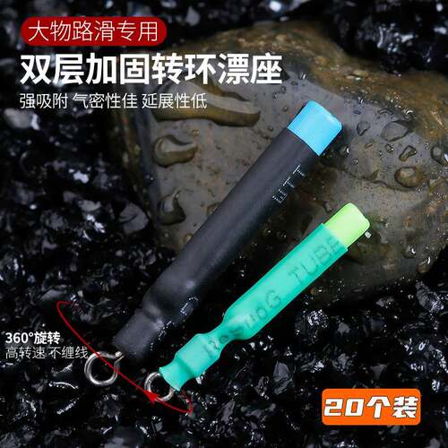 硅胶大物漂座散装非特级滑动浮漂座钓鱼铜头旋转巨物甩大鞭插标座
