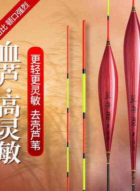 呈舟血芦去壳芦苇高灵敏浮漂高吃铅比黑坑竞技休闲轻口猾口鲫鱼漂