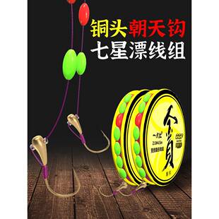 铜头朝天钩七星漂线组谷麦竿专用逗钓灵敏7星漂成品小金砣海夕钩