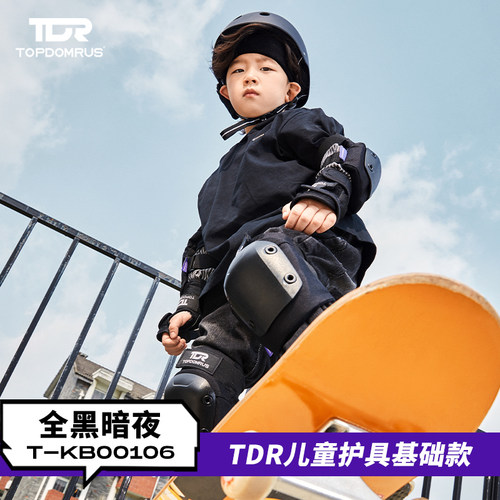 TDR滑板轮滑溜冰运动护具6件套护膝护肘护掌儿童基础款黑保护装备