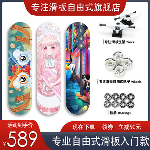 专注自由式滑板初学者专业板双翘板成人青少年复古自由式阿然湘湘