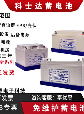 科士达蓄电池UPS-EPS-直流屏