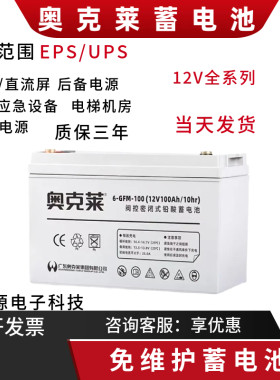 奥克莱蓄电池 6GFM12V24AH38AH65AH100AH120AH/UPS/EPS监控/机房